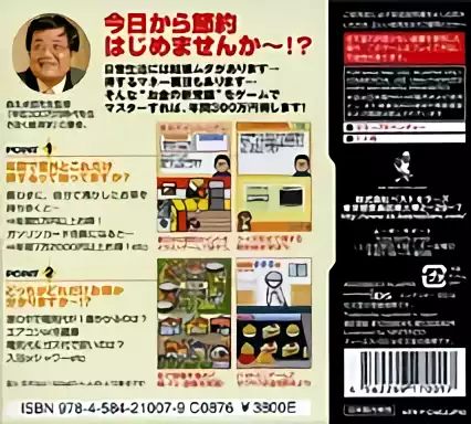 Image n° 2 - boxback : Morinaga Takurou Kanshuu - Okane no Shin Joushiki DS Training